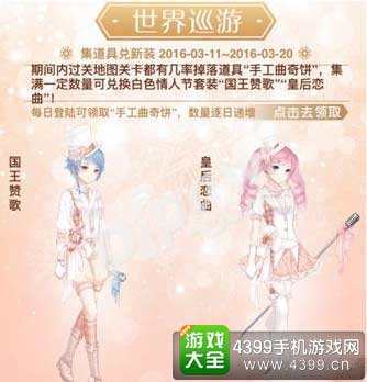 世界巡游