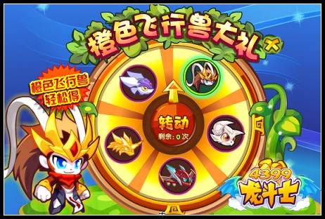 龙斗士橙色飞行手大礼