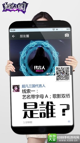 超凡三国