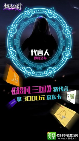 超凡三国