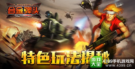 合金弹头XX