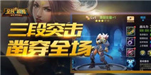 【超神研究所】全民超神圣剑女皇贞德技巧全解析