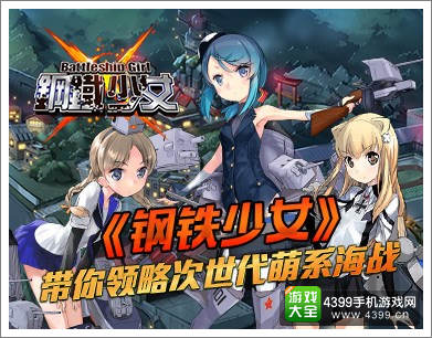 钢铁少女激活码