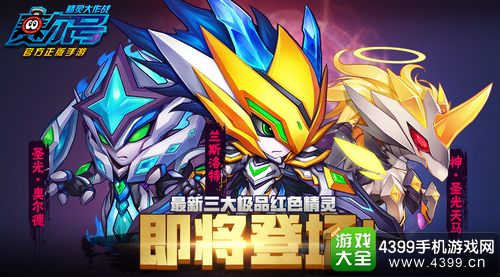 赛尔号精灵大作战