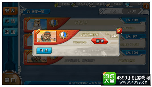 战舰少女r好友