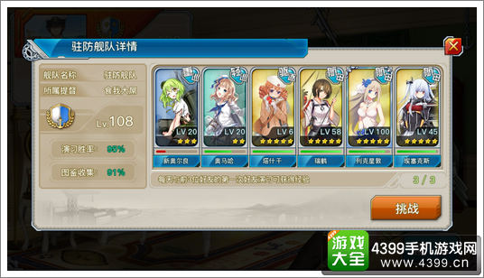 战舰少女r好友对战