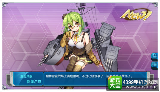 战舰少女r新奥尔良改