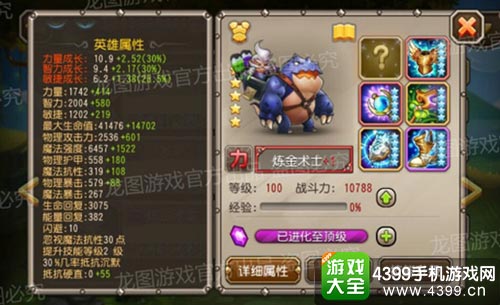 刀塔传奇炼金术士
