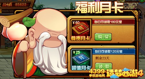 造梦西游4手机版月卡系统