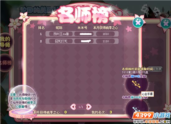 小花仙3月18日活动预告 导师计划