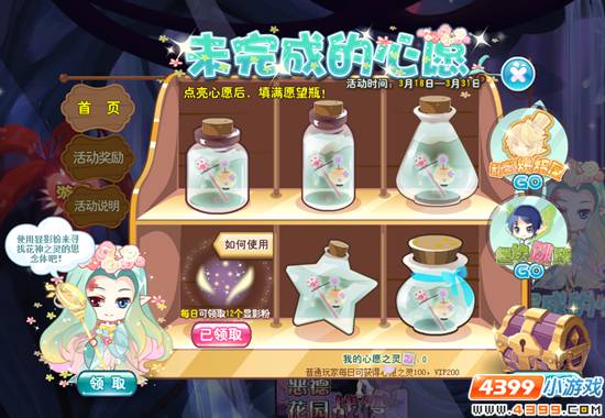 小花仙3月18日活动预告 未完成的心愿
