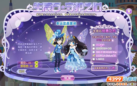 小花仙3月18日活动预告 幸运蓝晶