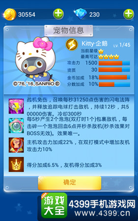 全民飞机大战kitty企鹅
