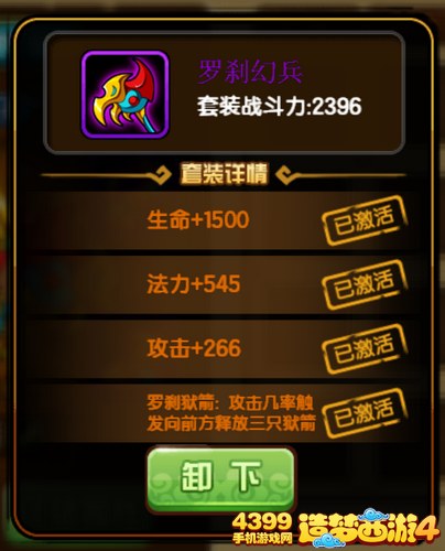 造梦西游4手机版罗刹套装