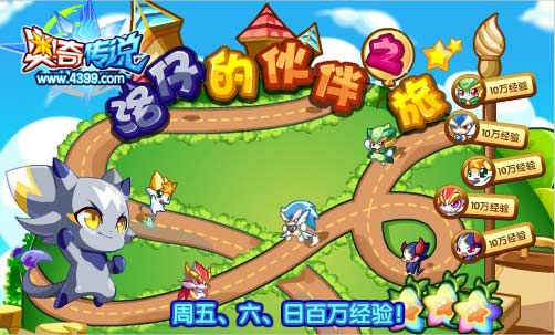 奥奇传说洛仔的伙伴之旅 得五百万经验