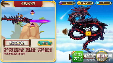大圣觉醒黑龙