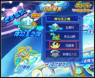 奥拉星花瓣海在哪 怎么去