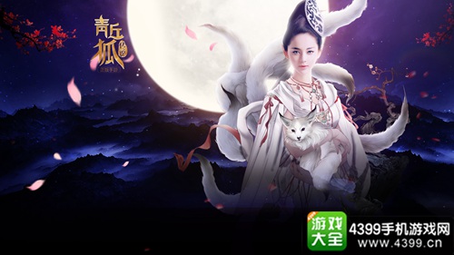 青丘狐传说手游帮派系统