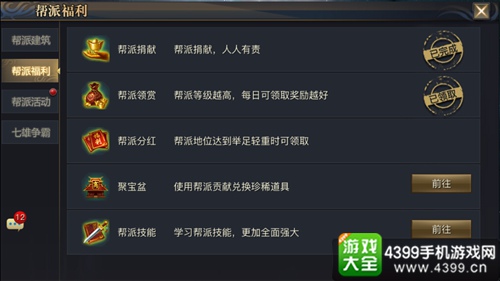 青丘狐传说手游帮派系统
