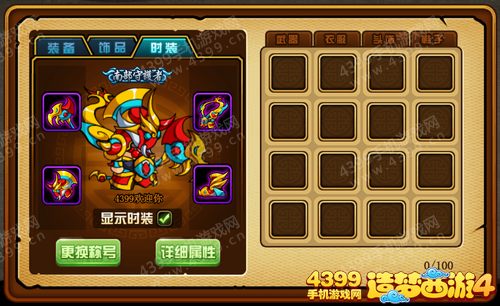 造梦西游4手机版罗刹套装属性介绍