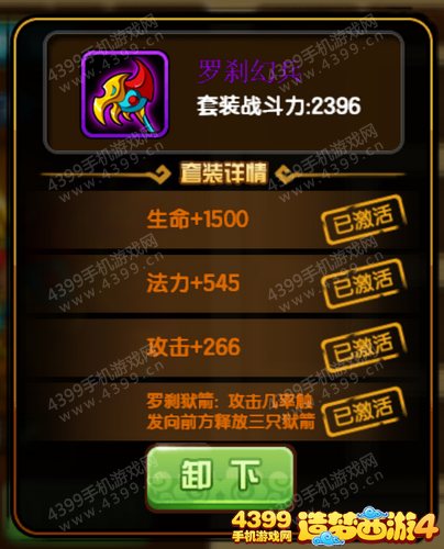 造梦西游4手机版罗刹时装怎么得