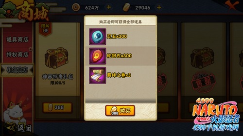 火影忍者手游神器特惠礼包