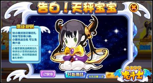 龙斗士天秤·瞳芙解析