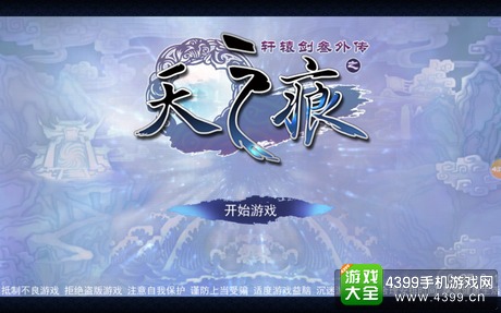 轩辕剑之天之痕