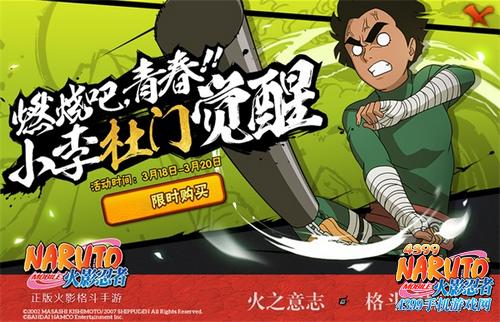 火影忍者手游