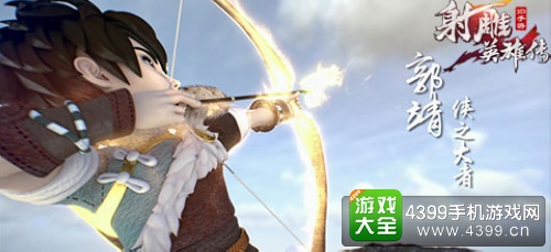 射雕英雄传3D