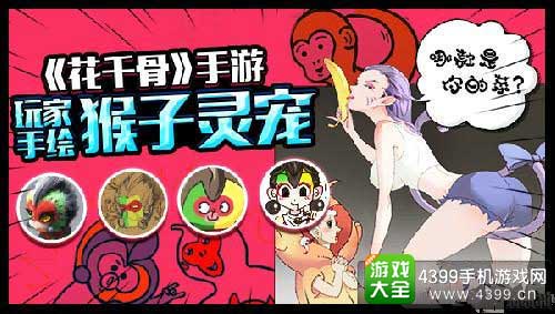 花千骨手游