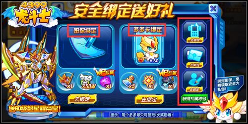 龙斗士密保绑定在哪 怎么绑定