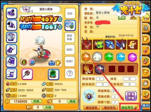 龙斗士密保绑定在哪 怎么绑定