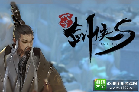 剑侠代号S一叶真人