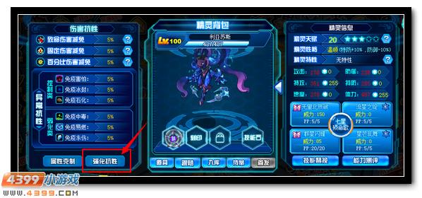赛尔号钻石任务强化抗性怎么完成