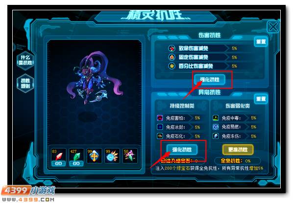 赛尔号钻石任务强化抗性怎么完成