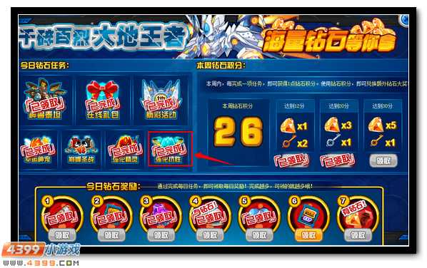 赛尔号钻石任务强化抗性怎么完成