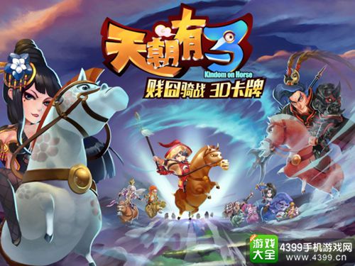 天朝有马首测