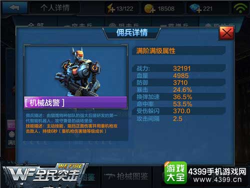机械战警