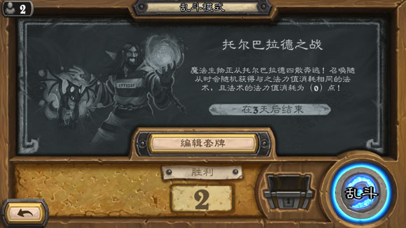 炉石传说托尔巴拉德之战