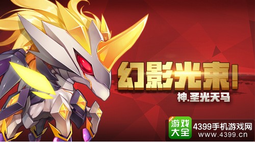 赛尔号精灵大作战神·圣光天马解析