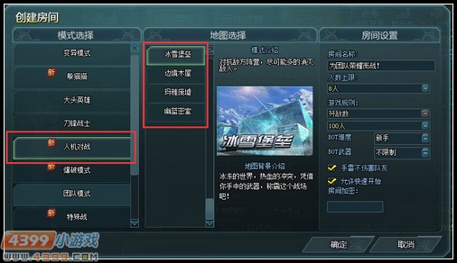 生死狙击怎么创建人机房间
