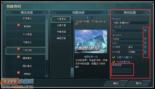 接着选择你想玩的地图创建人机房间