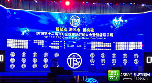 2016TFC大会