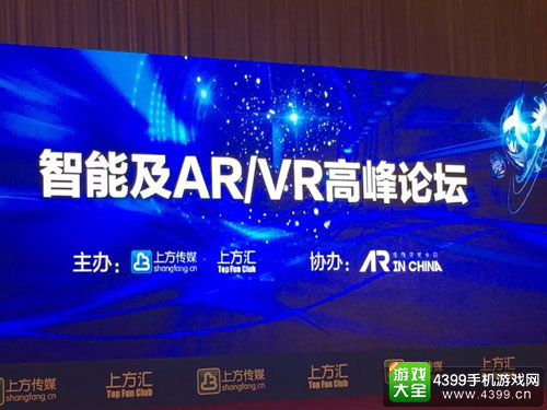 智能及AR/VR高峰论坛