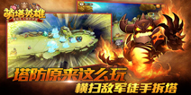 王者归来 《萌塔英雄》18号正式启动开放性测试