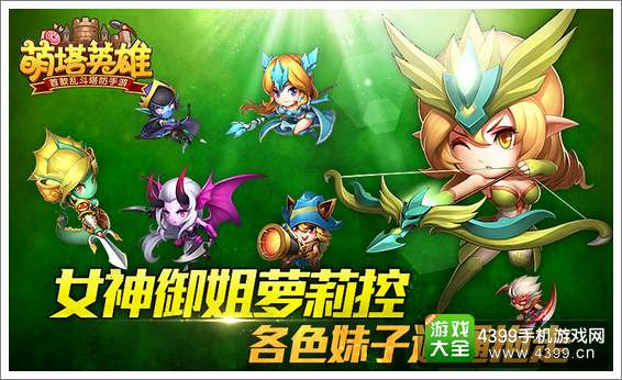 萌塔世界宣传图三
