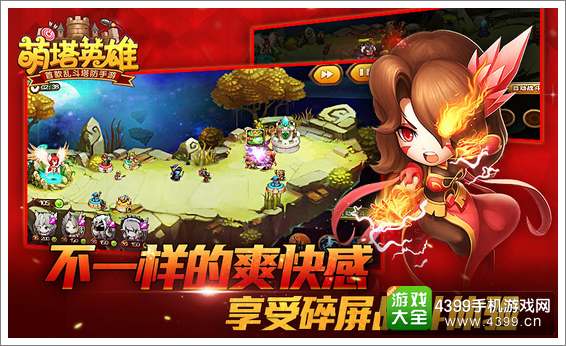 萌塔世界碎屏战斗