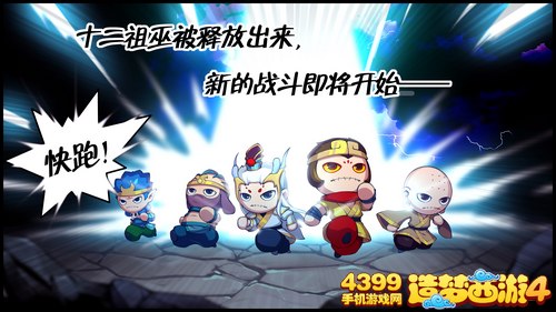 造梦西游4手机版什么角色好