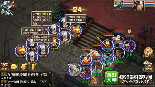 《问道》手游神仙下凡玩法